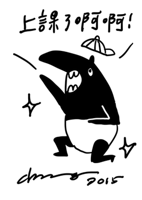 [新闻稿] 「爽啾貘不正经学园-插画新势力特展