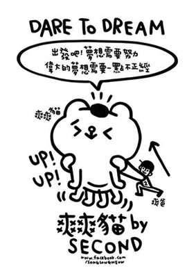 [新闻稿] 「爽啾貘不正经学园-插画新势力特展