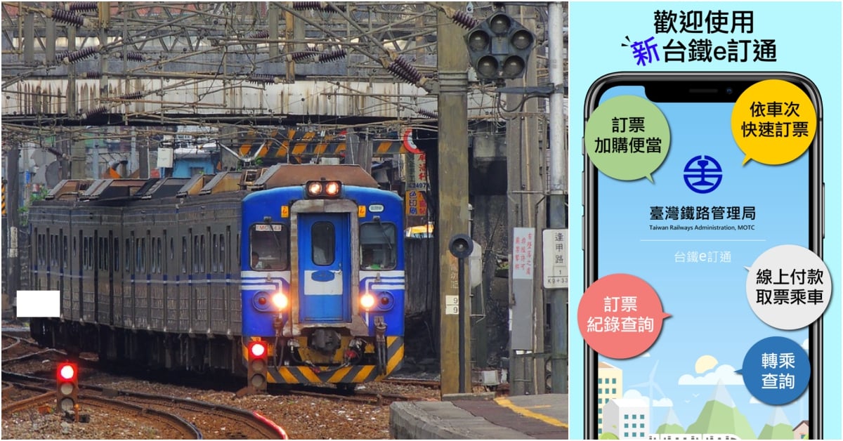 台铁新版订票App正式登场! 用手机刷QR code
