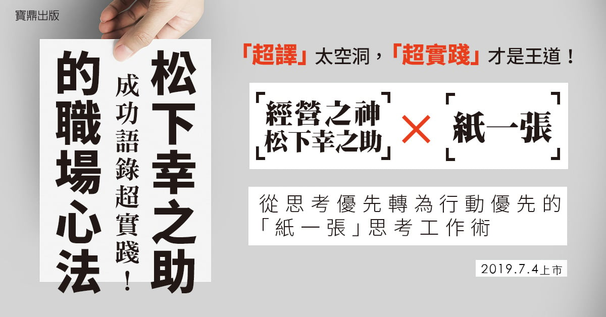 贈書 成功語錄超實踐 松下幸之助的職場心法 抽獎活動 書籍 妞活動專區 Niusnews妞新聞