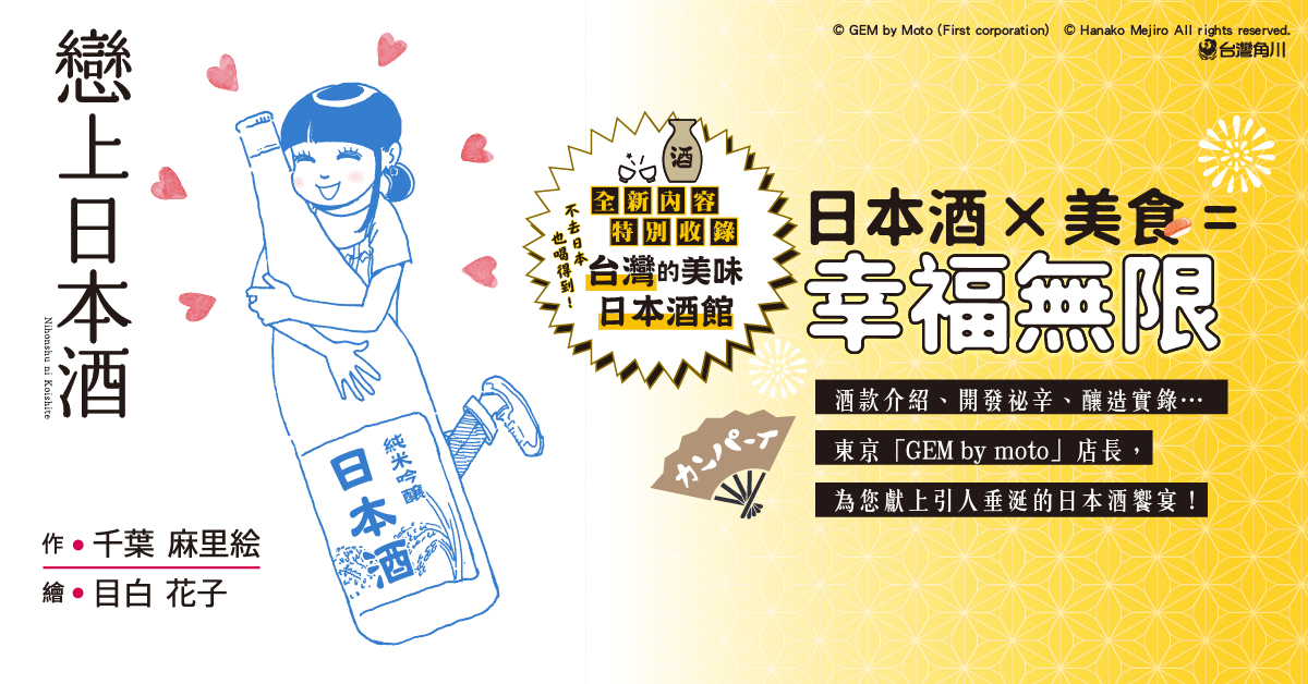 贈書 戀上日本酒 抽獎活動 書籍 妞活動專區 Niusnews妞新聞 贈書 戀上日本酒 抽獎活動 書籍 妞活動專區 Niusnews妞新聞