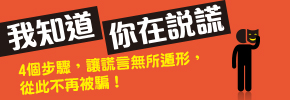 贈書《我知道你在說謊》贈書活動
