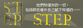 贈書《S.T.E.P.》讀者專屬抽獎活動