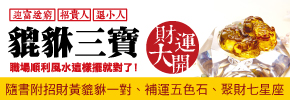 贈書《財運大開貔貅三寶》抽獎活動