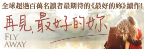 贈書《再見，最好的妳》抽獎活動