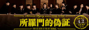贈票《所羅門的偽證 後篇：裁判》北中高特映抽獎活動