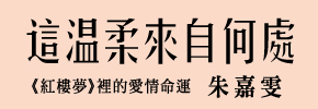 贈書《這溫柔來自何處》抽獎活動