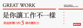 贈書《是你讓工作不一樣》抽獎活動