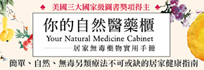 贈書《你的自然醫藥櫃》抽獎活動