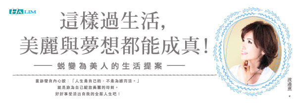 贈書《這樣過生活，美麗與夢想都能成真》抽獎活動