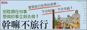 贈書《幹嘛不旅行》抽獎活動
