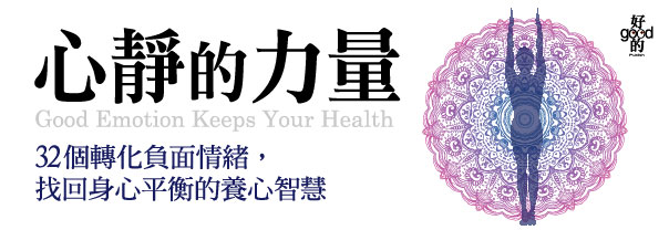 贈書《心靜的力量》抽獎活動