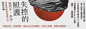 贈書《失控的照護》抽獎活動