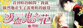 贈書《吸血鬼之花》抽獎活動