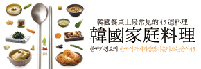 贈書《韓國家庭料理》抽獎活動