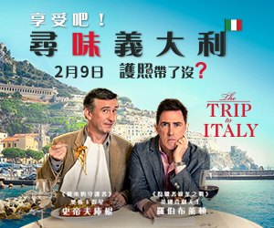 贈票《享受吧！尋味義大利》抽獎活動