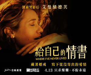 贈票《給自己的情書》抽獎活動