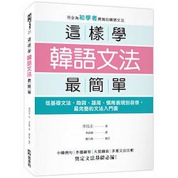 贈書《這樣學韓語文法最簡單》抽獎活動