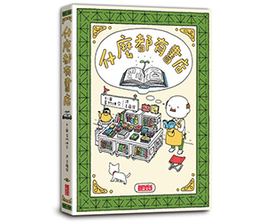 贈書《什麼都有書店》抽獎活動