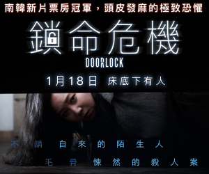 贈票《鎖命危機》抽獎活動