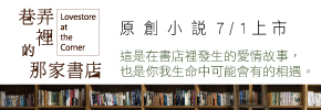 贈書《巷弄裡的那家書店》抽獎活動