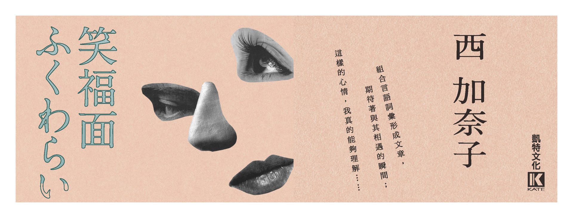 贈書《笑福面》抽獎活動