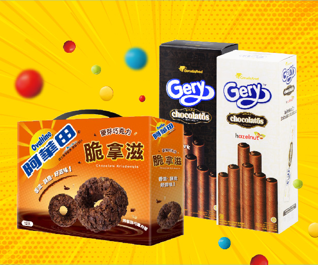 贈獎《2019國際零食展》抽獎活動