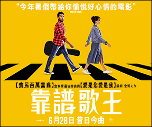 贈票《靠譜歌王》抽獎活動