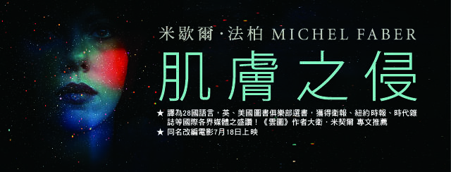 贈書《肌膚之侵》抽獎活動