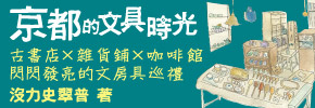 贈書《京都的文具時光》抽獎活動