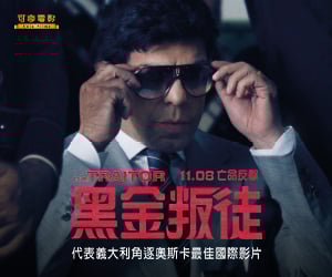 贈票《黑金叛徒》抽獎活動