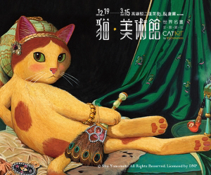 贈票《CAT ART貓美術館-高雄場》抽獎活動