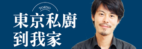 贈書《東京私廚到我家》抽獎活動