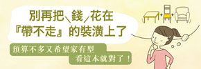 贈書《6步驟輕鬆擺，小家更有風格》抽獎活動