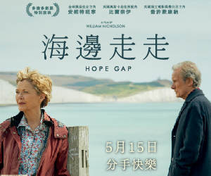 贈票《海邊走走》抽獎活動