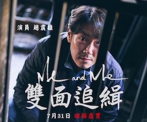 贈票《雙面追緝》抽獎活動