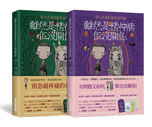 贈書《雖然是精神病但沒關係｜原著劇本》抽獎活動