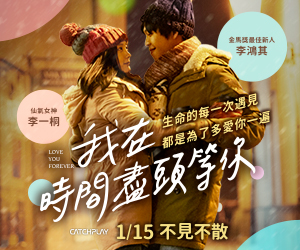 贈票《我在時間盡頭等你》抽獎活動