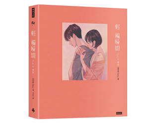 贈書《輕觸瞬間 Touch》抽獎活動