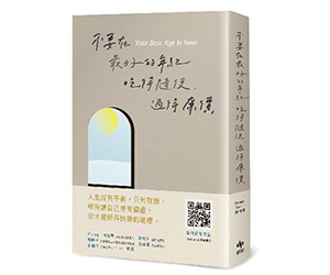 贈書《不要在最好的年紀，吃得隨便、過得廉價》抽獎活動