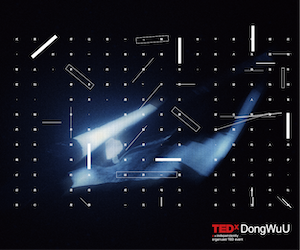 贈票《TEDxDongWuU 2021 年度大會：解構》抽獎活動