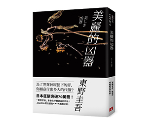 贈書《美麗的凶器》抽獎活動