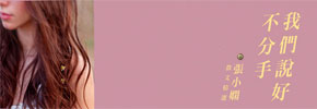 贈書《我們說好不分手》抽獎活動