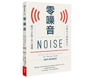 贈書《零噪音》抽獎活動