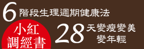 贈書《小紅調經書》抽獎活動