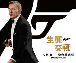  贈票《007生死交戰》抽獎活動