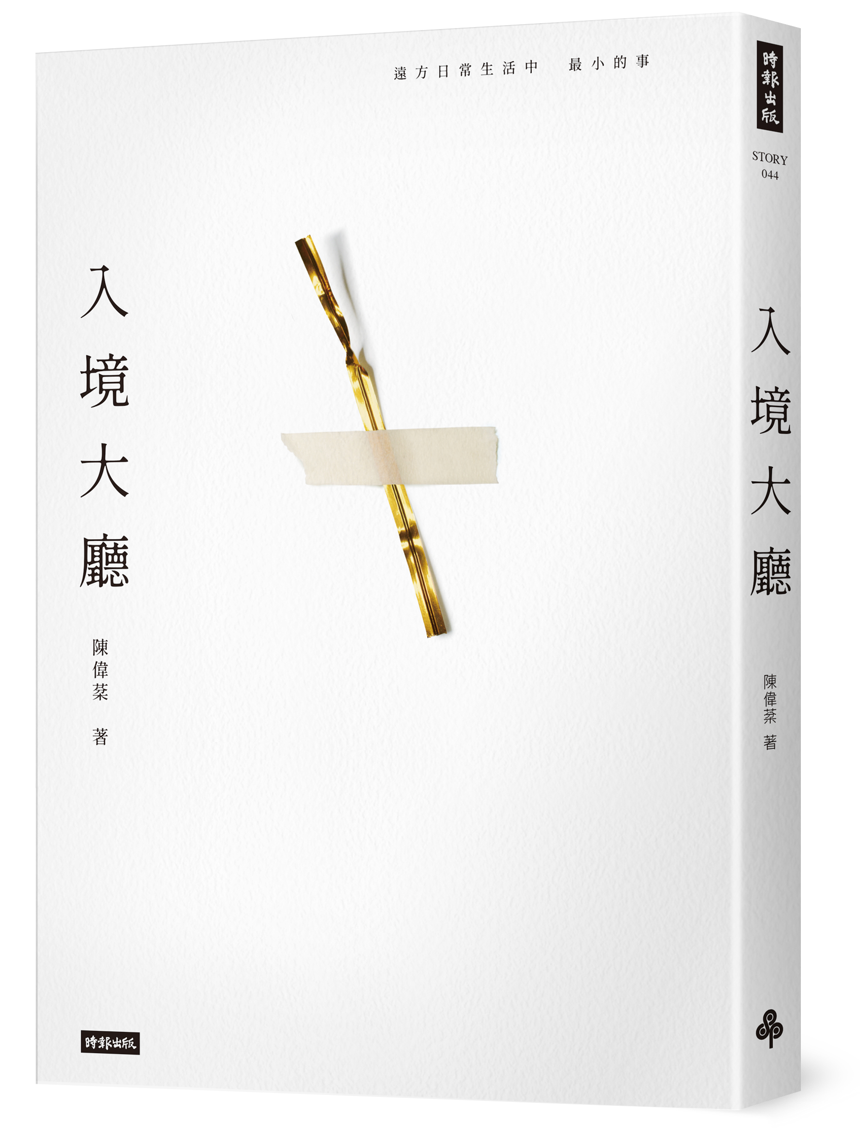 贈書《入境大廳》抽獎活動