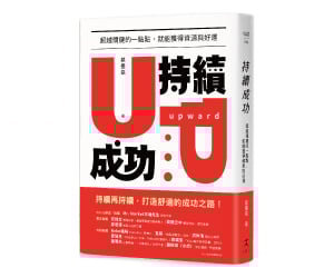 贈書《持續成功》抽獎活動
