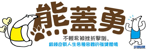 贈書《熊蓋勇》抽獎活動