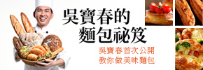 贈書《吳寶春的麵包祕笈》抽獎活動